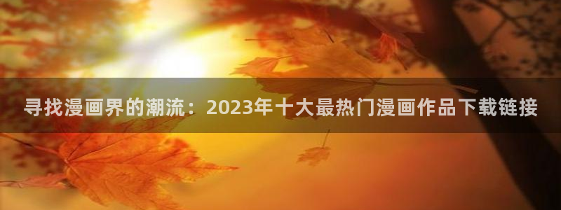 漫漫漫画免费版在线阅读网页